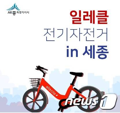 일레클 전기자전거.© 뉴스1