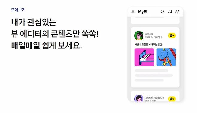 ▲카카오뷰 관련 이미지. 사진=카카오뷰 홈페이지 갈무리
