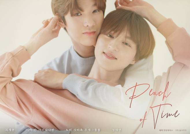 한국 태국 BL(BOYS LOVE) 드라마 ‘피치 오브 타임’. 사진 ㅣ실크우드㈜, 리틀빅픽처스