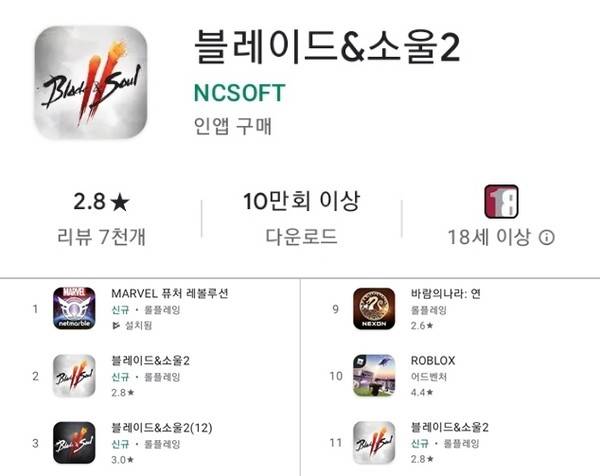 사진=구글 플레이스토어