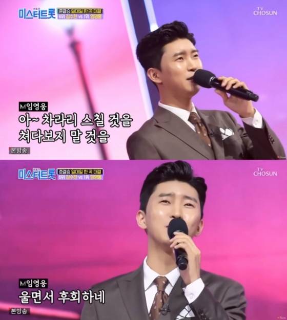 임영웅 '울면서 후회하네' TV조선 영상 1300만뷰 "감성 장인, 감동 장인"
