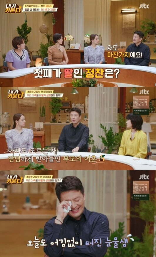 Actor Jung Chan said he is being parented alone after the divorce.Jung Chan came as a guest in JTBC entertainment I raise which was broadcast on the 27th.Jung Chan, who is parenting two children alone after the 2015 divorce, said, The child was four and three years old at the time of divorce.Im in my third and second grade in elementary school, he explained.Jung Chan said, I was fortunate to have been hugging and sleeping since I was a baby, feeding and filming milk once every two hours.It was not so hard because it was a father who knows what the vaccination card looks like, but there is a place where the mother fills it. Chae Rim said, We were in a position to raise our mother, but there seems to be another difficulty in terms of Father. Jung Chan said, I feel a lot in the playground.I have to be with you for 4 ~ 5 years, so I go like Gim Gu-ra, who broadcasts alone here. Gim Gu-ra laughed at Jung Chans unintended sniper saying, I thought it was the same side as me, but it turned out to be a female panel.Jung Chan also expressed his gratitude for the children who understood his situation: The children were too young to hold on and explain at the time of Divorce.But when you go to elementary school, there is time to explain Family.Then the child said, My mother, Father did a divorce, but my mother sees it every weekend, and Father takes us to play.When I went to my mothers house, I heard that my room was separate. At that time, I knew that the children knew. I was just grateful.Also, when Kim Hyun-sook talked about not being able to go to the bathhouse with his son, Jung Chan said, I also asked my close sisters wife.I went to play at the time, and I told him that I was going to go to the bath and I gave him money and asked his daughter. 