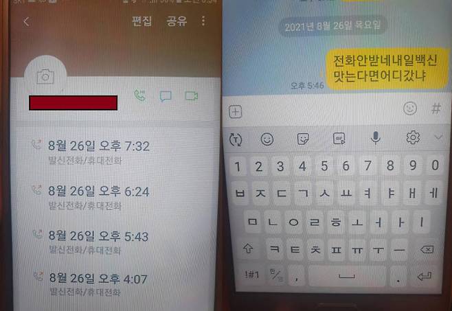 이른바 ‘선릉역 배달 오토바이 사망 사고’로 숨진 A씨 어머니가 사고 소식을 접하고 아들에게 통화를 시도한 내역(왼쪽), 사고 당일 아들에게 보낸 카카오톡 메시지 (사진=민주노총 서비스연맹 서비스일반노동조합)