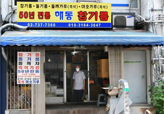 서울 종로구에 있는 해동기름집 전경. 왕태석 선임기자