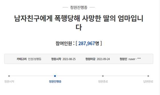 남자친구의 폭행으로 사망한 피해자의 어머니가 청와대 국민청원 게시판에 남긴 청원. 3일 만에 약 29만명이 청원에 동의했다. [청와대 국민청원 게시판]