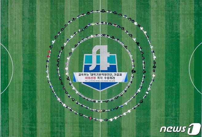 인하대 총학생회가 26일 인하대 대운동장에서 교육부 대학기본역량 진단 가결과 탈락에 이의를 제기하는 '학과 점퍼' 퍼포먼스를 하고 있다. 인하대는 최근 ‘2021년 대학기본역량 진단’ 가결과에서 일반재정지원대상에 미선정돼 교육부에 이의신청을 제기했다. (인하대 제공)/사진=뉴스1