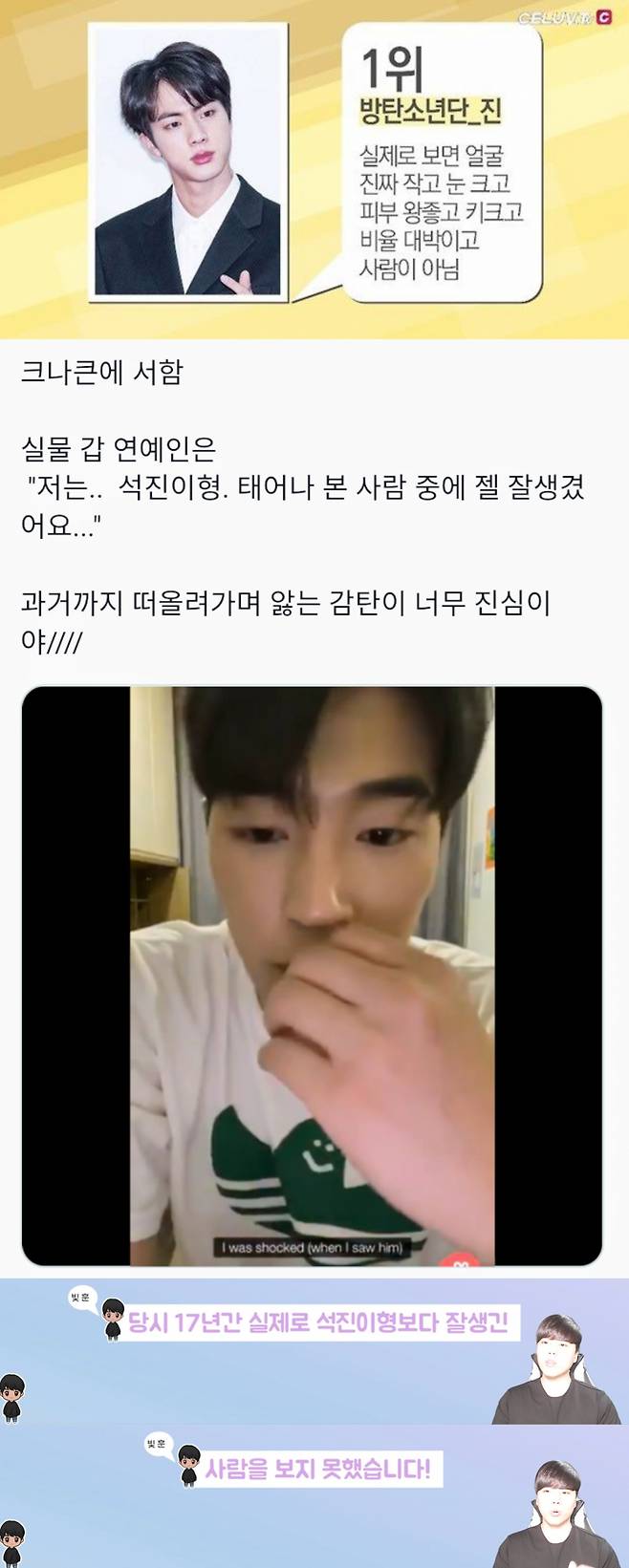 송강도 실물 보고 놀랐다는 방탄소년단 진, 모두의 '태어나서 본 제일 잘생긴 얼굴'