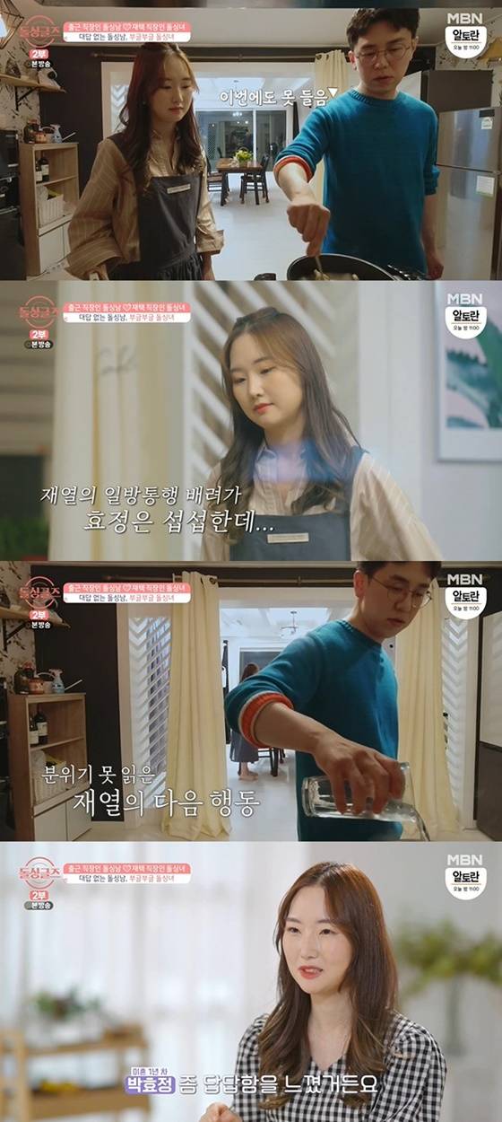 /사진=MBN '돌싱글즈' 방송화면 캡처