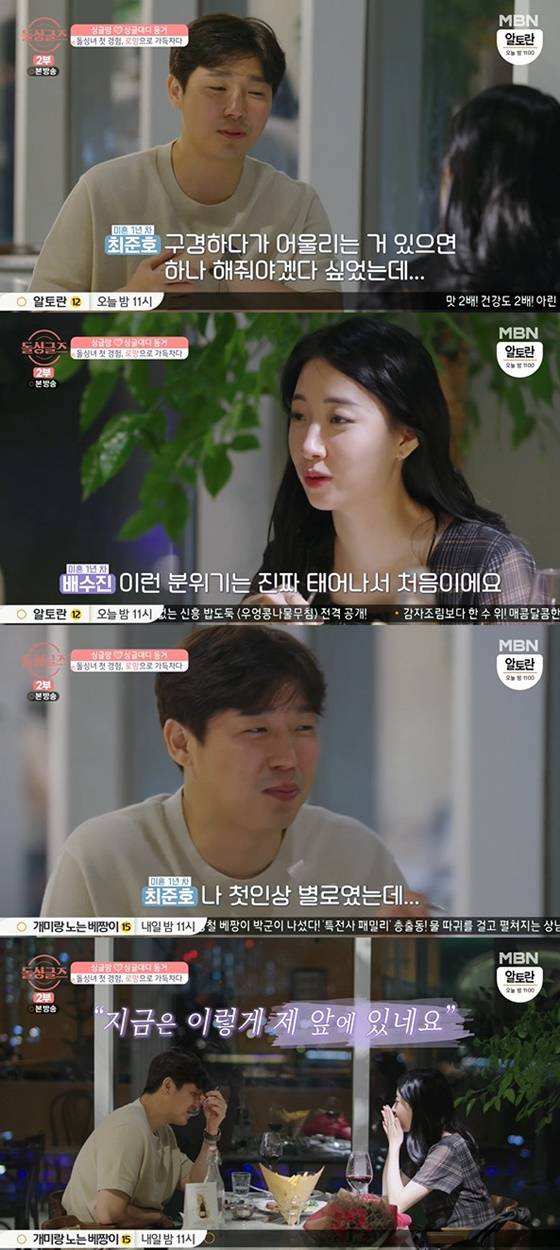 /사진=MBN '돌싱글즈' 방송화면 캡처