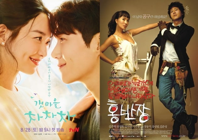 '갯마을 차차차', '홍반장' 포스터./사진제공=tvN, 플레너스시네마서비스