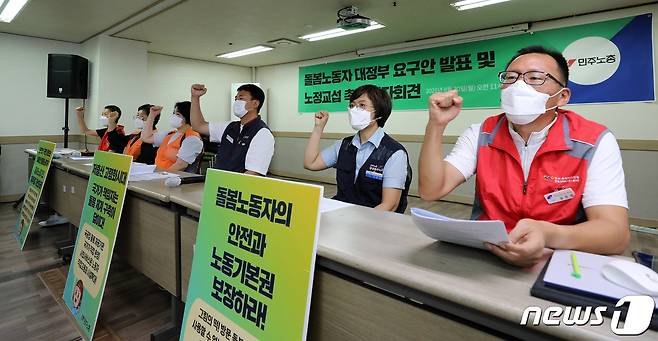양경수 민주노총 위원장과 공공운수노조 소속 돌봄노동자들이 30일 오전 서울 중구 민주노총 회의실에서 열린 대정부 공동요구안 발표 및 노정교섭을 촉구하는 기자회견을 하고 있다. 2021.8.30/뉴스1 © News1 김진환 기자