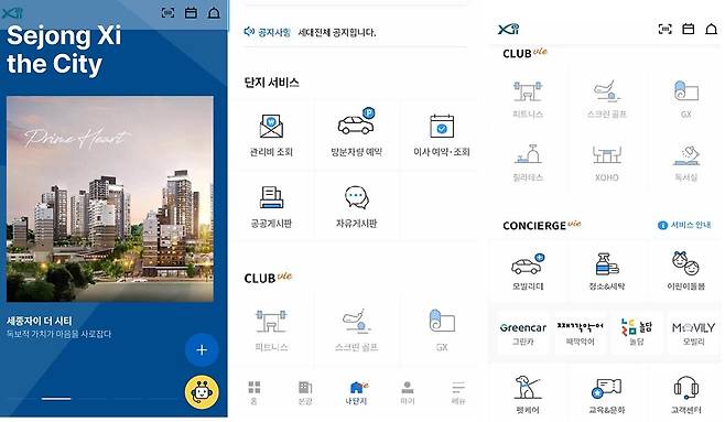커뮤니티 통합 서비스 브랜드 '자이안비(XIAN vie)' 사용화면 캡처/GS건설