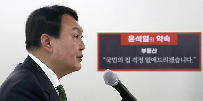 국민의힘 대선주자인 윤석열 전 검찰총장이 29일 서울 여의도 중앙당사에서 부동산 정책 공약을 발표하고 있다. 연합뉴스