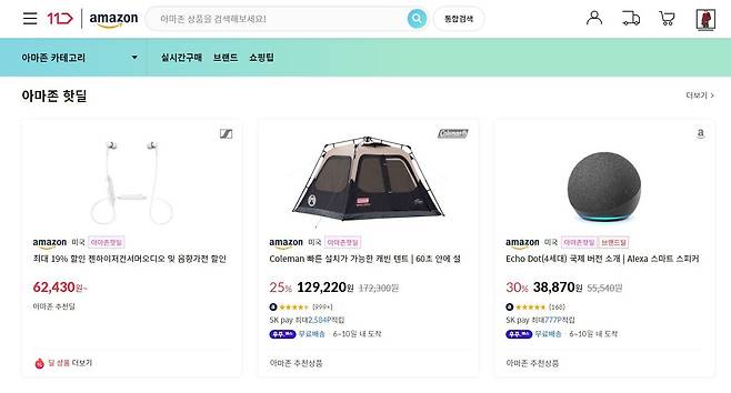 11번가는 31일 자정부터 아마존 글로벌 스토어를 오픈했다. 11번가 아마존 글로벌 스토어 메인 화면. /11번가 캡처