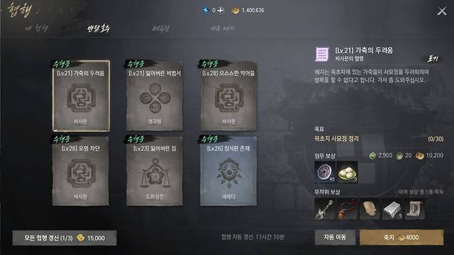 다양한 아이템을 획득할 수 있는 협행