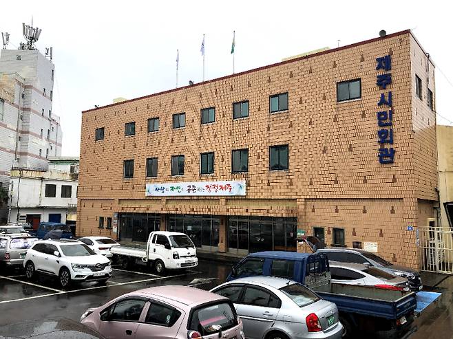 제주시민회관 모습. 제주다크투어 제공