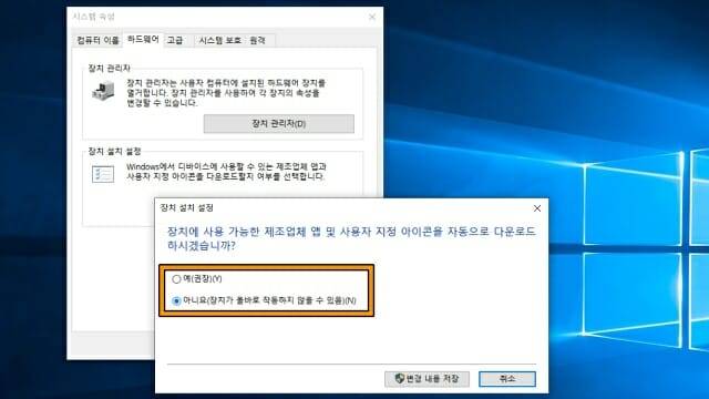 '제조업체 앱 및 사용자 지정 아이콘을 자동으로 다운로드 하시겠습니까?'에서 '아니요'를 선택한다.