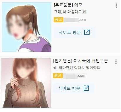 유튜브와 온라인 사이트를 통해 노출되는 성인만화 광고 /사진=온라인 캡처