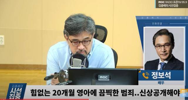 20개월 영아를 살해한 양모씨의 신상공개와 엄벌을 촉구하고 있는 배우 정보석씨. '김종배의 시선집중' 유튜브 캡처