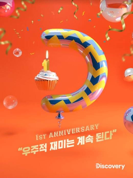 사진=디스커버리 채널 코리아 제공
