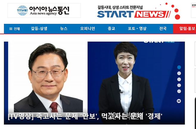 ▲ 스타트뉴스 홈페이지 첫 화면 갈무리