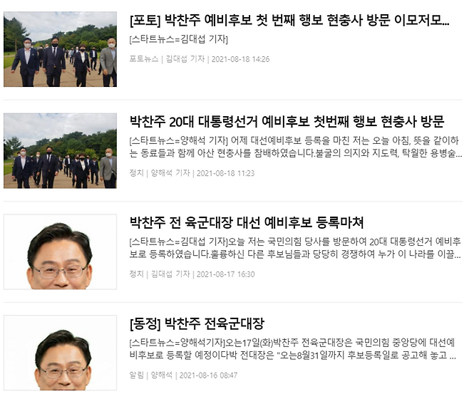 ▲ 스타트뉴스의 박찬주 전 육군대장 관련 보도