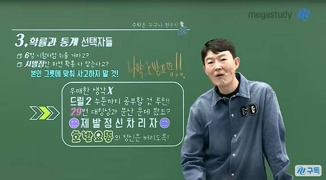 사진=메가스터디 유튜브 채널