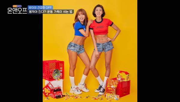 유이와 언니의 보디 프로필. 사진|tvN 방송화면