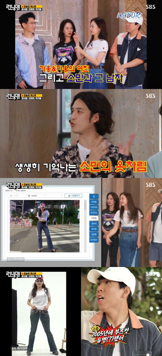 On SBS Running Man broadcasted on the 5th, Yu Raise Man Up race was decorated with the scene where Ahn Hee Yeon, Yoon Sik Yoon and Park Ki-wong appeared as guests.Yoo Jae-seok said, Ji Hyo talked a lot in the interview. He mentioned Song Ji-hyos interview and said that Song Ji-hyo received a love line with Kim Jong-guk in a recent interview.Haha said, My brother passed the audition for Jihyo. Song Ji-hyo said, The horse is broken. He likes it around.Yoo Jae-seok said, What I want now is Ji-hyo, and the end is the end, the end is the end, and the end is the end.Guests Ahn Hee-yeon, Yoon Si-yoon and Park Ki-woong then appeared; Jeon So-min had a past relationship with Park Ki-woong, and said, In a welcome heart, do you remember me?He remembered me, he said.Park Ki-woong said, Its 2005. (Jeon So-min) went to Dongduk Womens University, my ex-girlfriend was Dongduk Womens University.I introduced my friend and Mr. Somin, he recalled, I introduced a very nice person, he said. It was not good. Park Ki-woong said, I remember what clothes I was wearing, jeans, boots cut, and Bourne Dutch.Yang said, In 2005, Bootcut was famous.In addition, Yu Rays Man Up race was organized by Ahn Hee-yeon, Jean So-min, and Song Ji-hyo choosing a partner, and the unselected members teamed up with Yoo Jae-seok.Ahn chose Yoon Si-yoon, and Jeon So-min called Park Ki-woong. Song Ji-hyo said, Do we have to start today? And pointed out Kim Jong-guk.In particular, the womens team leaders had the opportunity to replace their partners according to their rankings. Song Ji-hyo won the first mission and asked, Mr. Kim Jong-kook wants you.Whats the next game? asked Jeon So-min, and the production team said it could not be released. Song Ji-hyo maintained the team with Kim Jong-guk, saying, I will do it because I dont think I have it.Furthermore, Jean So-min replaced Park Ki-woong with Yoon Sik-yoon, saying, Can you change it?The production team suggested, Ahn Hee-yeon can also change Park Ki-woong with one of the three people here. Ahn Hee-yeon refused, saying, I will go like this.Photo = SBS broadcast screen