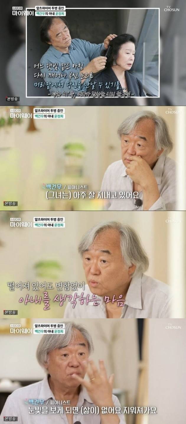 사진=TV조선 '마이웨이' 방송 화면.