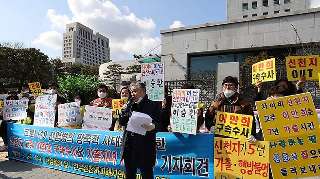 작년 2월 서울 서초구 대검찰청 앞에서 신천지 피해자들이 신천지의 방역 방해 혐의를 고발하며 수사를 촉구하는 집회를 열고 있다. /조선DB