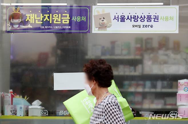 [서울=뉴시스] 조성우 기자 = 소득 하위 88%가 1인당 25만 원씩을 받는 코로나19 상생 국민 지원금 접수를 하루 앞둔 5일 오후 서울 시내 한 편의점에 지원금 사용이 가능하다는 사실을 알리는 안내문이 붙어 있다. 2021.09.05. xconfind@newsis.com