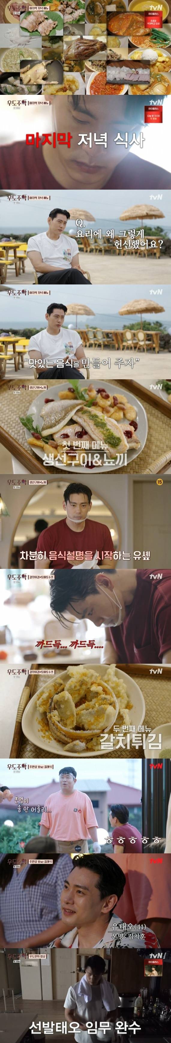 tvN '우도주막' © 뉴스1