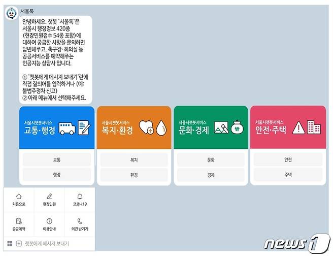 홈 화면(서울시제공)© 뉴스1