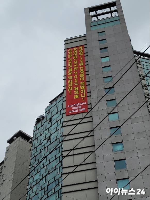 서울 서초구 서초동 일원에 있는 '아트자이' 단지 외부에 고층 오피스텔 건축을 반대하는 플래카드가 걸려있다. [사진=김서온 기자]