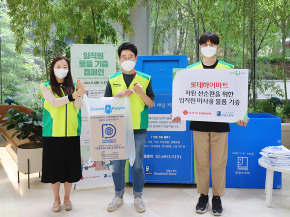 롯데하이마트 임직원 미사용 물품 기부 캠페인. [사진=롯데하이마트]