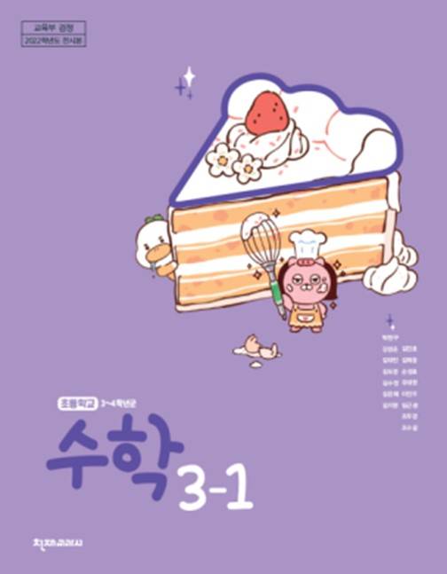 ▲수학(박만구) 교과서 표지=천재교과서 제공