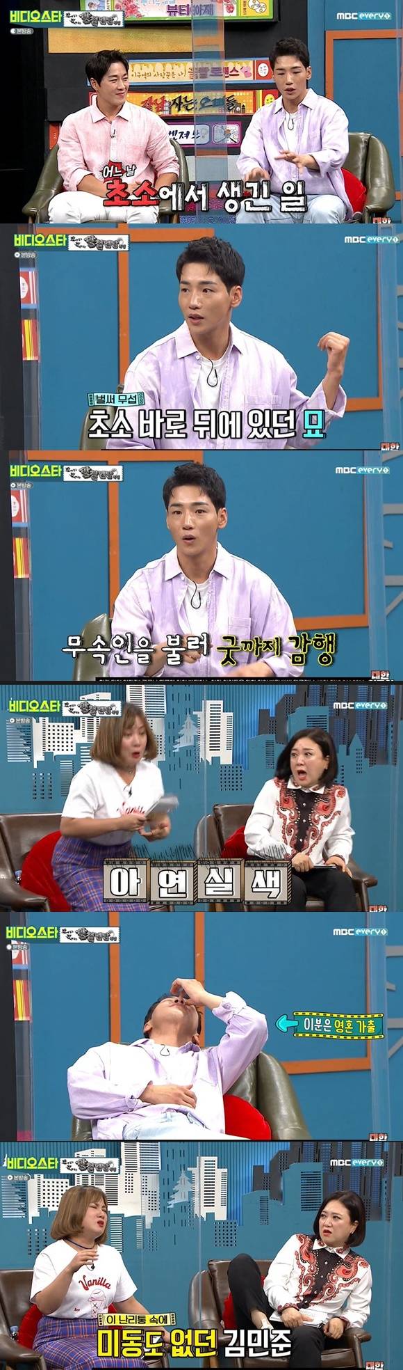 /사진= MBC에브리원 '비디오스타' 방송 화면