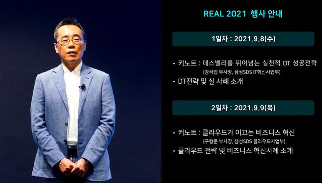 황성우 삼성SDS 대표가 8일 온라인으로 개최된 '리얼 2021' 행사에서 오프닝을 하고 있다.ⓒ데일리안 최은수 기자
