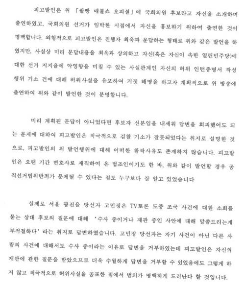 미래통합당이 지난해 8월 대검에 낸 고발장.