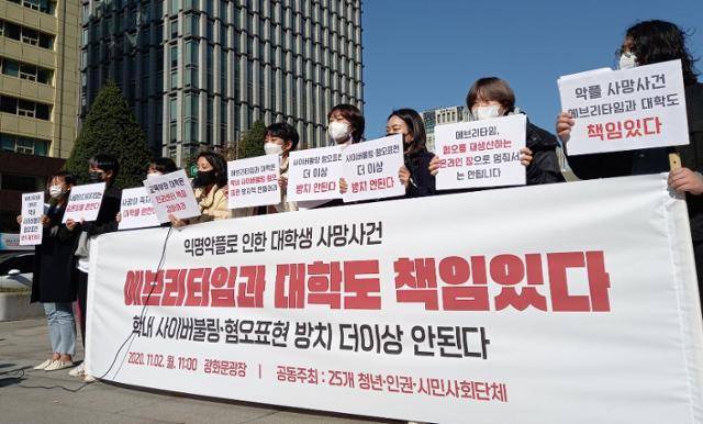 청년참여연대 등 25개 시민단체 회원들이 지난해 11월 서울 광화문광장에서 혐오 표현을 방치하는 대학 온라인 커뮤니티 에브리타임을 규탄하는 기자회견을 하고 있다. 최다원 기자