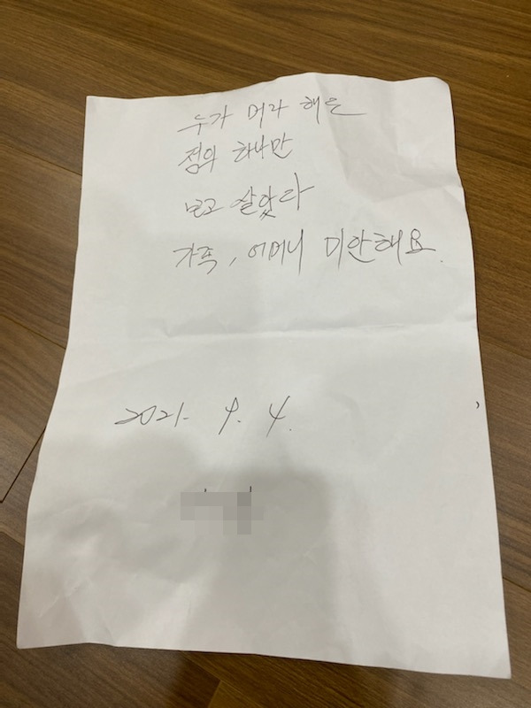 지난 5일 극단적 선택을 한 소방관이 작성한 유서. 소방을 사랑하는 공무원노조가 유족으로부터 받아 공개했다.