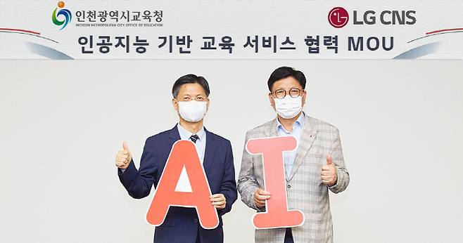 김은생 LG CNS D&A사업부장(부사장·왼쪽)과 도성훈 인천시교육청 교육감이 서울 마곡 LG CNS 본사에서 인공지능 기반 교육 서비스 협력을 위한 업무 협약 체결 후 기념 사진을 촬영하고 있다. [사진 제공 = LG CNS]