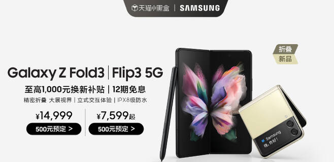 중국 유명 인터넷 쇼핑몰인 타오바오에 올라온 삼성전자 갤럭시Z 시리즈. 타오바오 홈페이지 캡처.