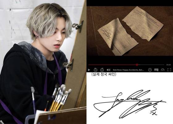 방탄소년단 정국 사인, 밥 로스 다큐 깜짝 등장..'슈스' 존재감