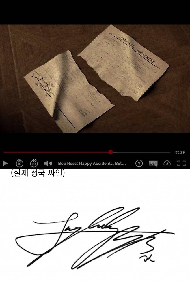 방탄소년단 정국 사인, 밥 로스 다큐 깜짝 등장..'슈스' 존재감