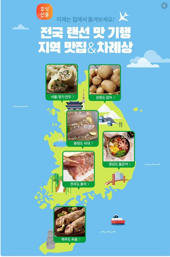 롯데온 전국 랜선 맛 기행 기획전(롯데쇼핑 제공)© 뉴스1