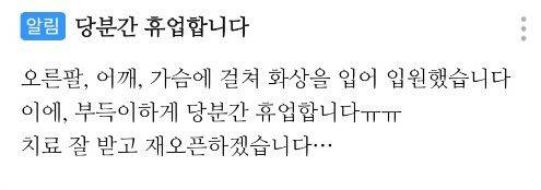 손님이 기름통에 던진 호떡 때문에 화상을 입은 대구 호떡집 주인이 카카오맵 앱에 남긴 글. /카카오맵