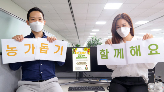 삼성전자 직원들이 '농가돕기 착한소비' 캠페인 참여를 독려하는 모습. <삼성전자 제공>