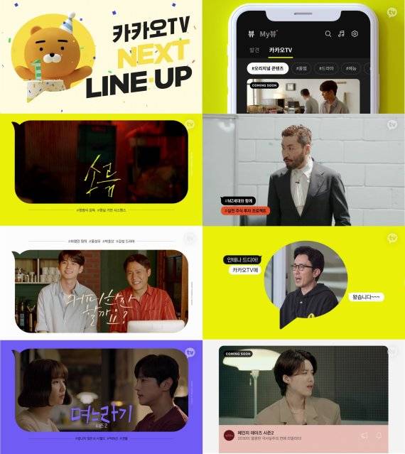 카카오TV 제공© 뉴스1 /사진=뉴스1